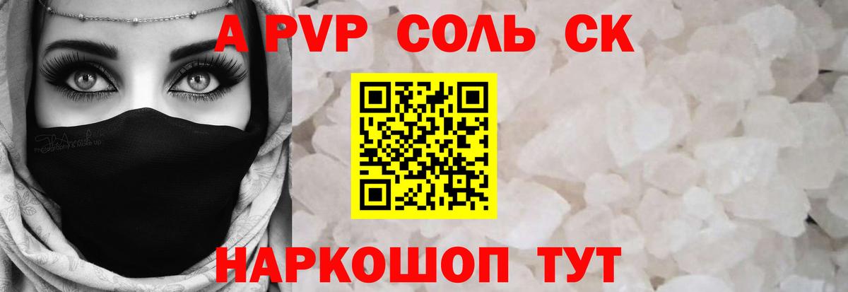 А ПВП мука  A-PVP Соль  Качканар  закладки  Альфа ПВП крисы CK  Вход с VPN  A-PVP 