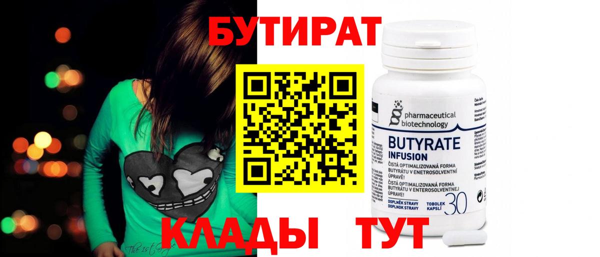 БУТИРАТ GHB Качканар