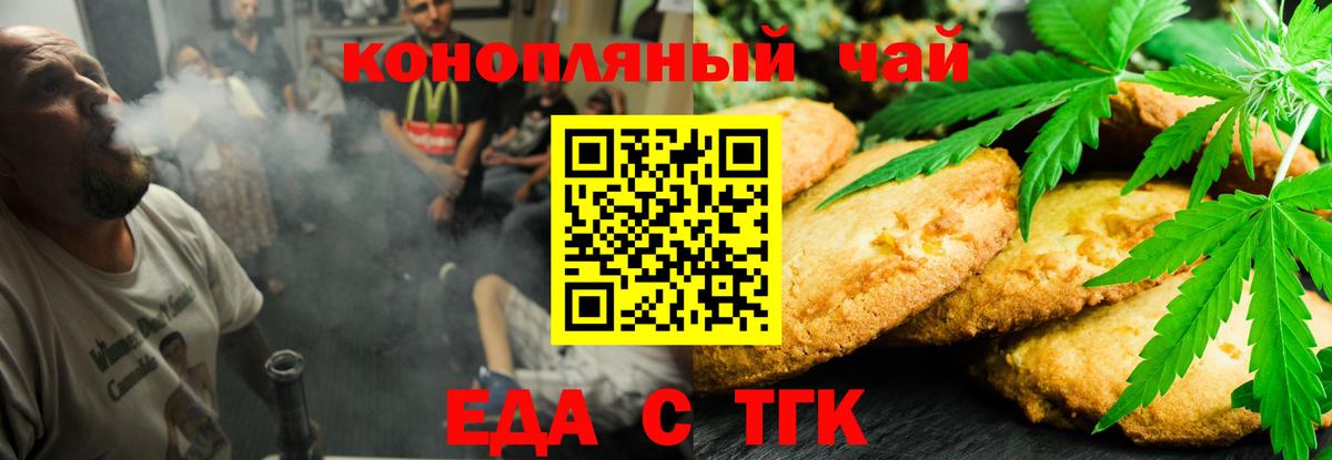 Еда ТГК конопля Качканар