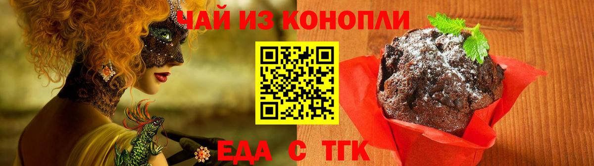 Еда ТГК марихуана  Вход с VPN  Качканар 