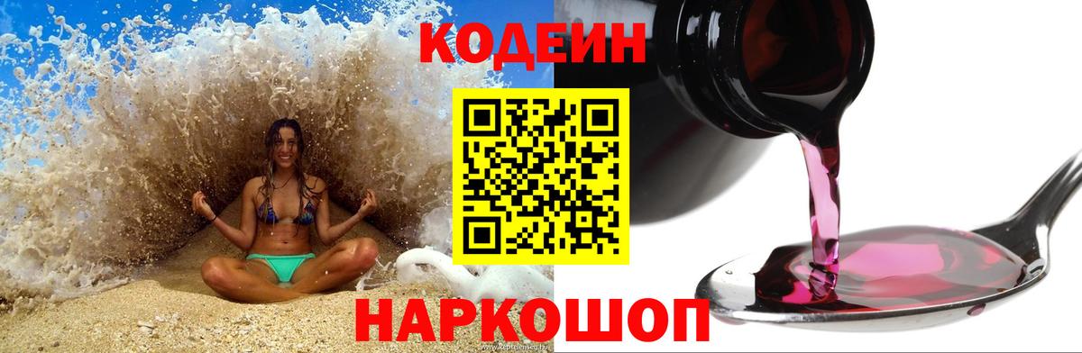 Кодеиновый сироп Lean напиток Lean (лин)  Вход с VPN  Качканар 