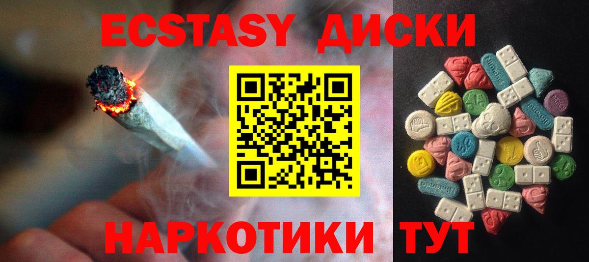 Экстази 280мг Качканар
