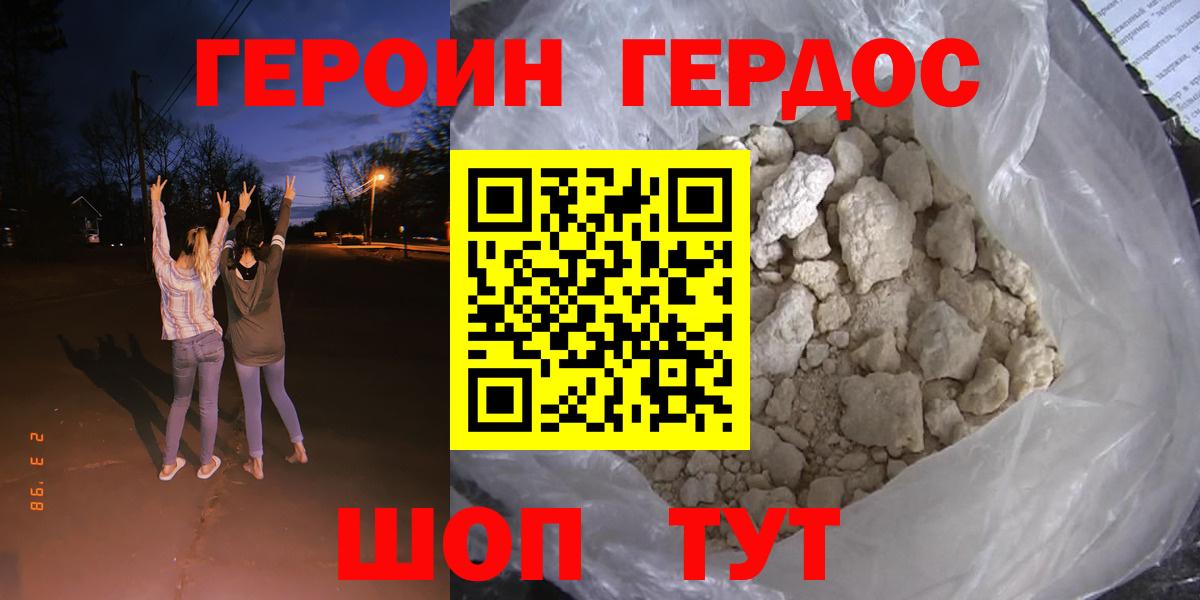 Героин хмурый  Вход с VPN  Героин  Качканар 