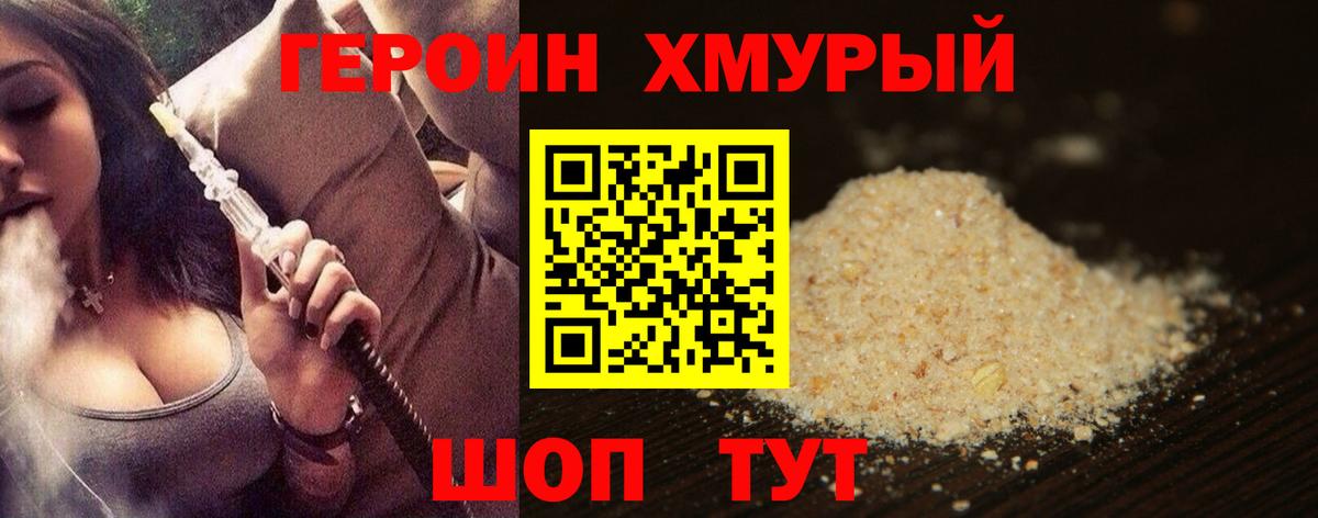 ГЕРОИН афганец Качканар