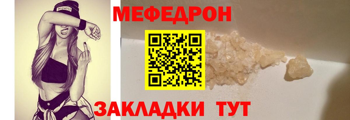 МЯУ-МЯУ VHQ  Меф mephedrone  Вход с VPN  Качканар 