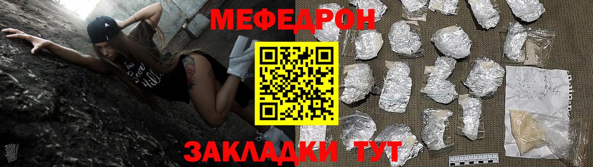 Мефедрон кристаллы Качканар