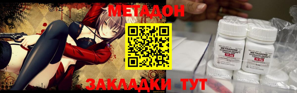 МЕТАДОН methadone  Метадон methadone  Вход с VPN  кракен ТОР  Качканар 