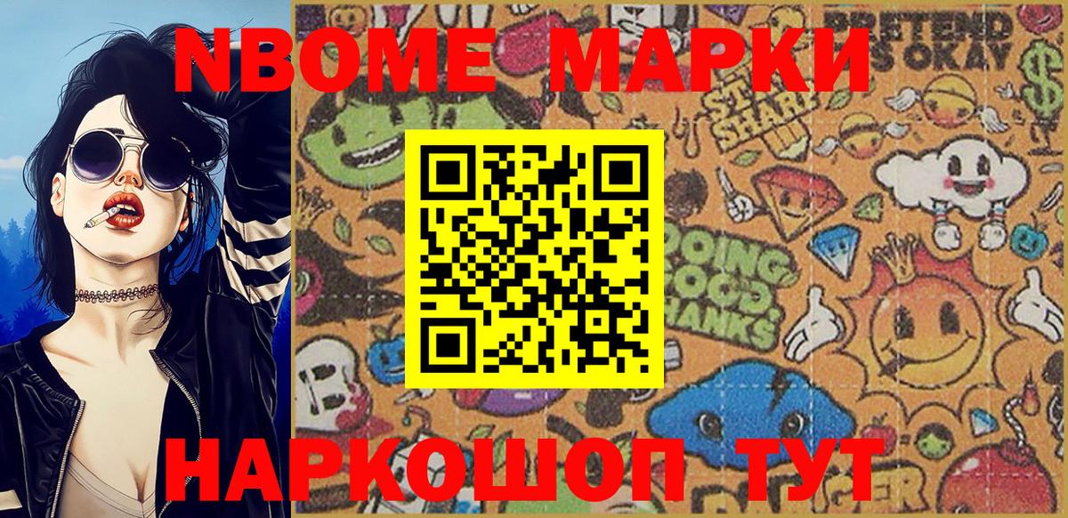 Марки 25I-NBOMe  Марки N-bome 1,5мг  Вход с VPN  Качканар 