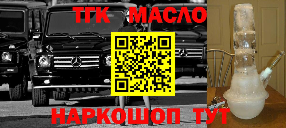 ТГК гашишное масло Качканар